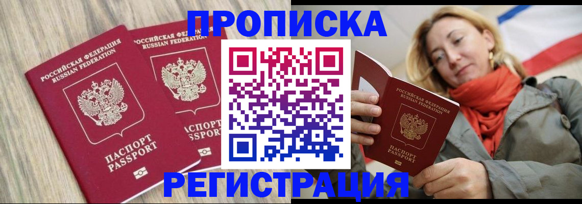 прописка для военкомата в Усмани