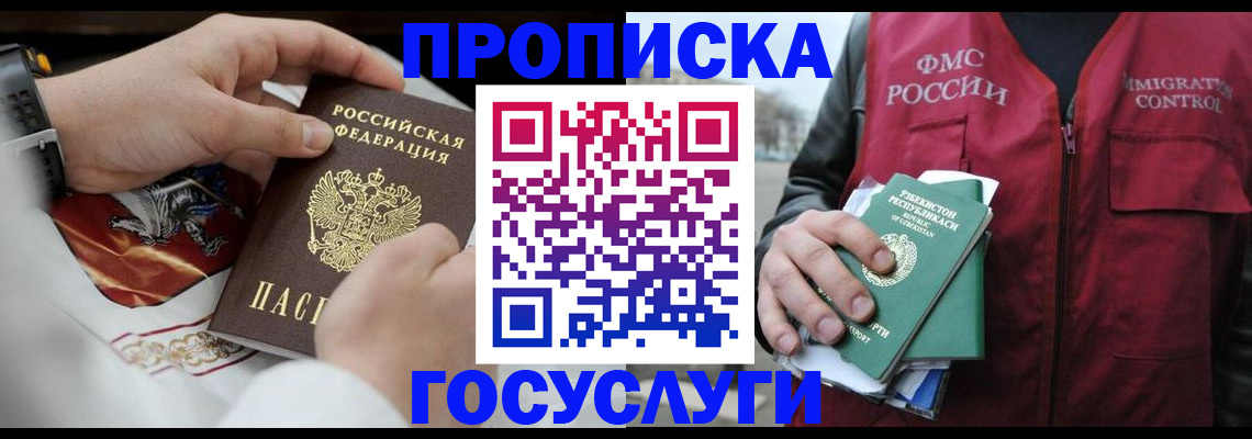 временная регистрация в квартире в Усмани