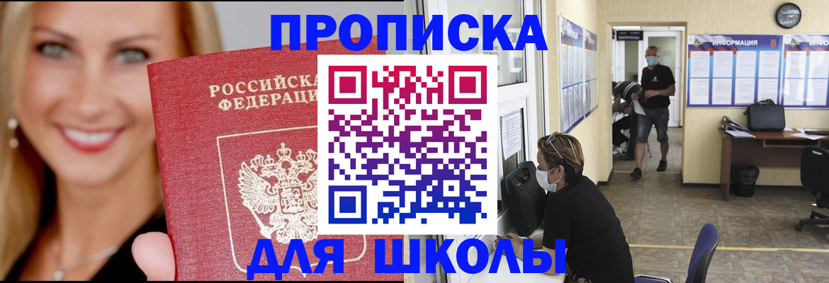 прописка ребенка в Усмани